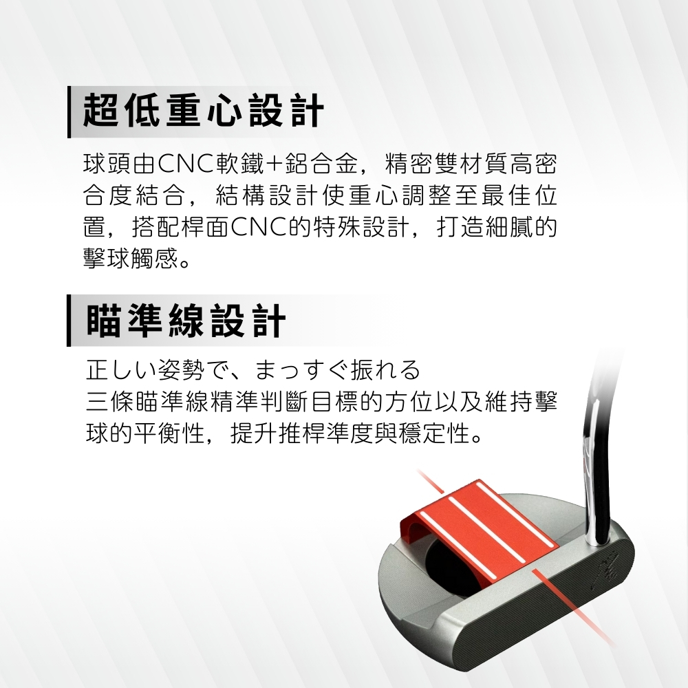 三條瞄準線 提升推桿準度 SS勁動推桿 三條瞄準線設計