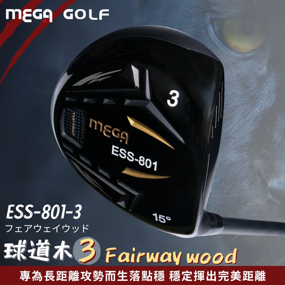 ESS801-3 球道木 3號木桿 正面 MEGA GOLF ESS801-3 3號木桿 正面展示
