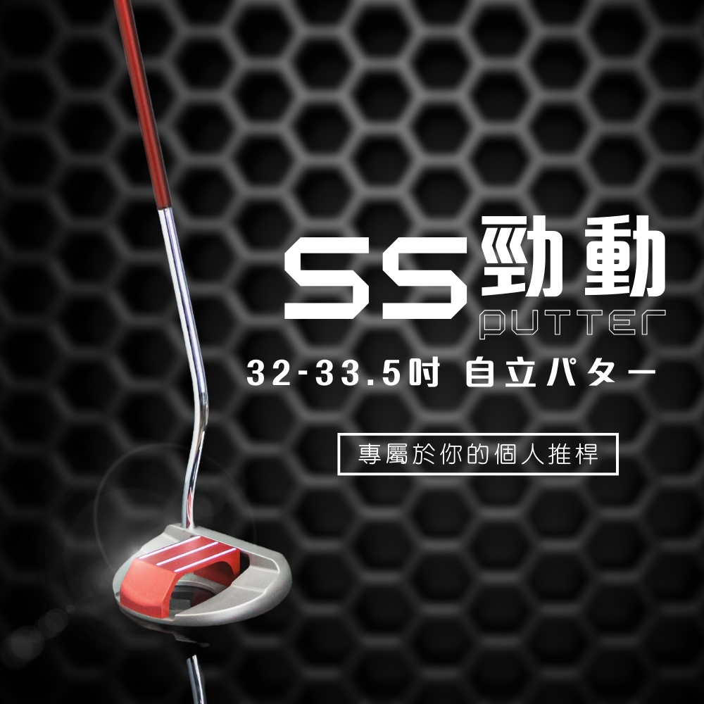 MEGA GOLF SS勁動站立式推桿 S302 MEGA GOLF SS勁動站立式推桿 S302 外觀展示