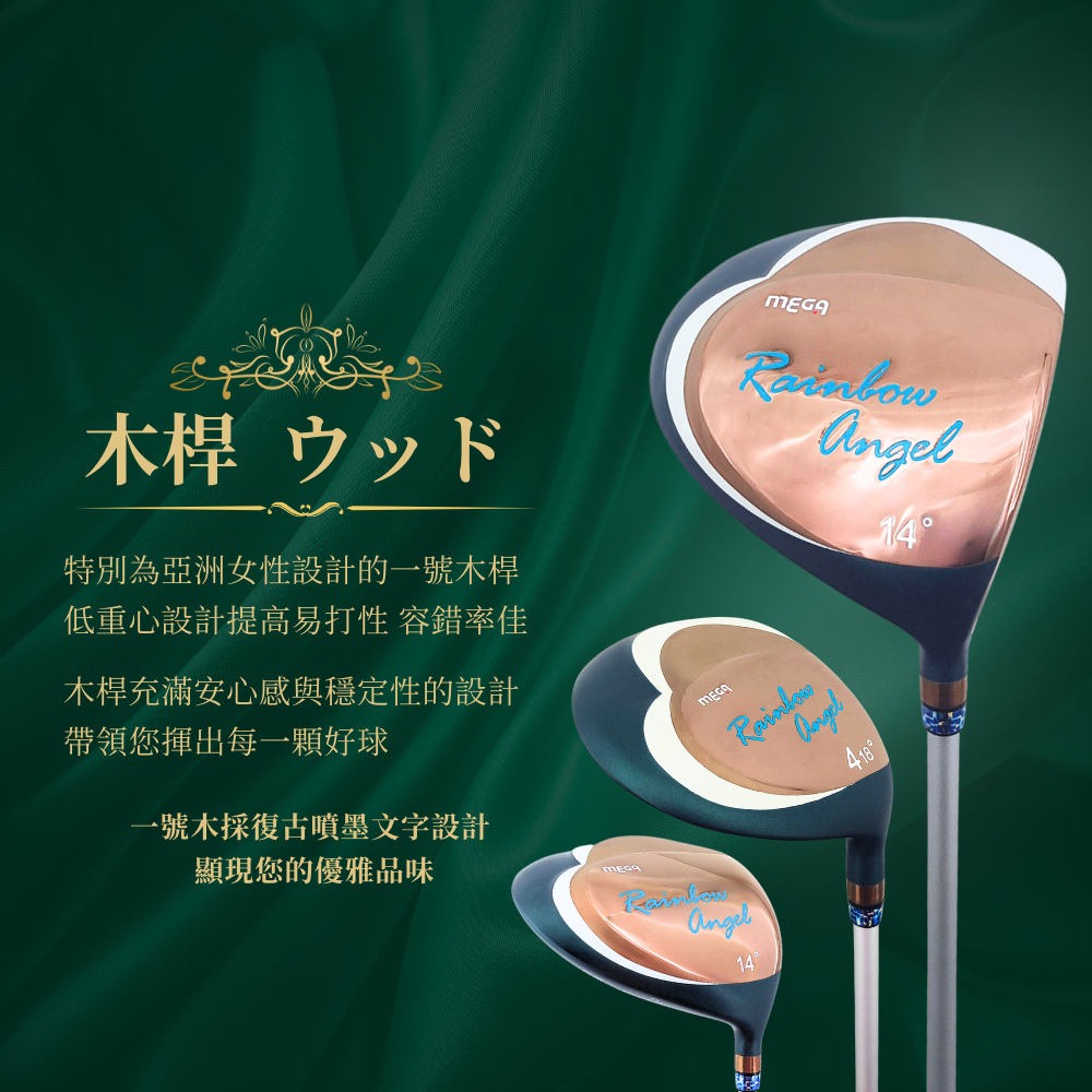 翡翠女王 女用高爾夫套桿 揮桿展示
