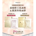 潤白細緻燕窩珍珠面膜 (一盒8片入)_1 潤白細緻燕窩珍珠面膜 (一盒8片入)_1