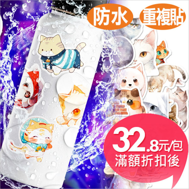 50張(不重複)貓貓手機貼紙滑板水壺行李箱防水貼紙(版3)
