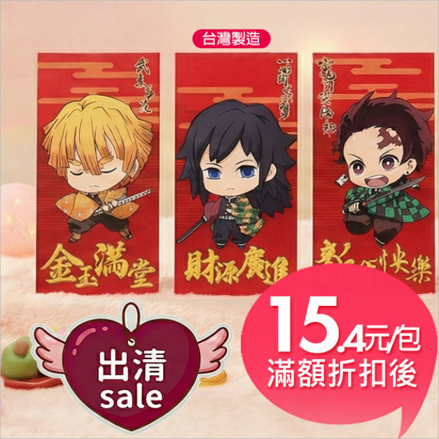 【新版】鬼滅之刃授權紅包袋(5入) 【新版】鬼滅之刃授權紅包袋(5入)