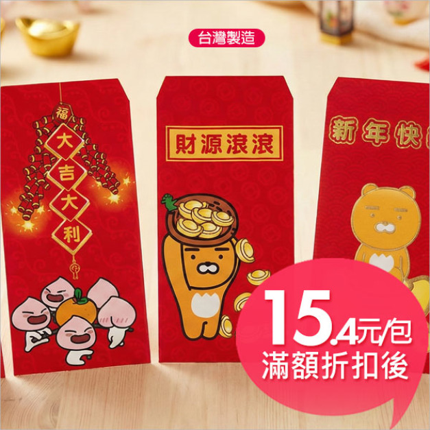 【新版】KAKAO FRIENDS授權紅包袋(5入) 【新版】KAKAO FRIENDS授權紅包袋(5入)