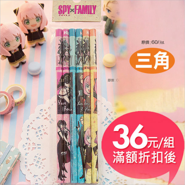 【新版2】SPY×FAMILY間諜家家酒6入木頭鉛筆 【新版2】SPY×FAMILY間諜家家酒6入木頭鉛筆