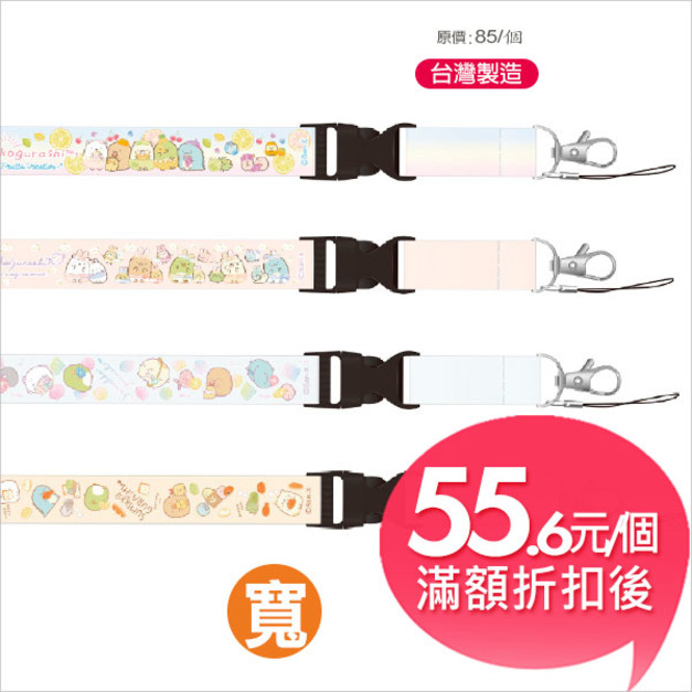 角落生物寬版識別證帶