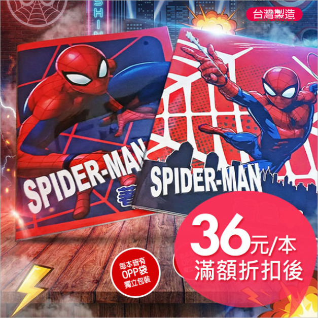 【漫威】蜘蛛人著色本 【漫威】蜘蛛人著色本