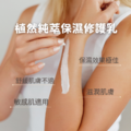 植然純萃保濕修護乳_5 植然純萃保濕修護乳_5