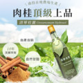 清華桂露600ml_肉桂純露_埔里有機農場自產台灣肉桂_1 清華桂露600ml_肉桂純露_埔里有機農場自產台灣肉桂_1