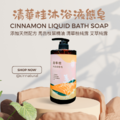 清華桂沐浴液態皂1000ml(1L)_3 清華桂沐浴液態皂1000ml(1L)_3