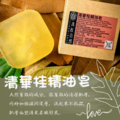 清華桂精油皂_4 清華桂精油皂_4