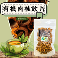 有機肉桂飲片_5 有機肉桂飲片_5