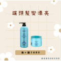 洗髮精+髮膜組 洗髮精+髮膜組
