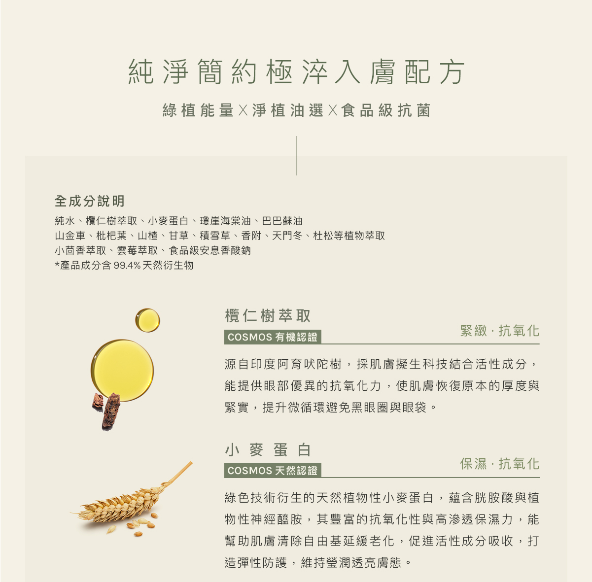 純淨簡約極淬入膚配方