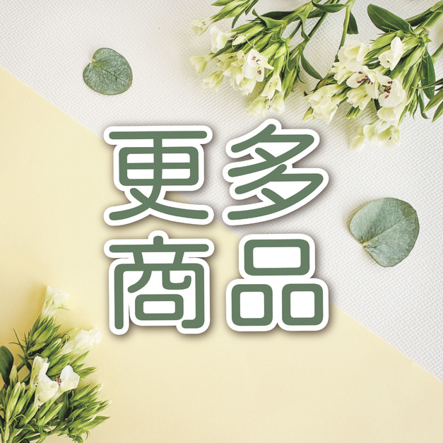 更多商品連結 更多商品連結
