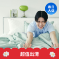 【絕版】涼涼防蚊雙面被 【絕版】涼涼防蚊雙面被