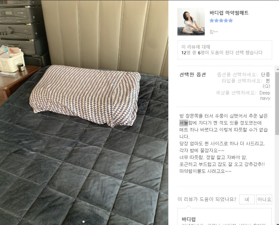 麻藥溫感床墊網友評論