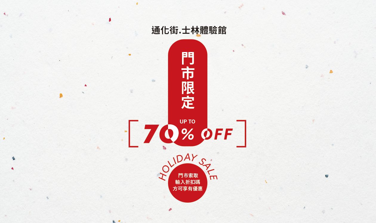 blank. 體驗館 門市限定活動