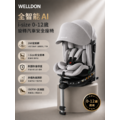 WELLDON AI智能 汽車安全座椅 0-12歲【5月母親節活動價】【限量3期分期活動】_3 WELLDON AI智能 汽車安全座椅 0-12歲【5月母親節活動價】【限量3期分期活動】_3