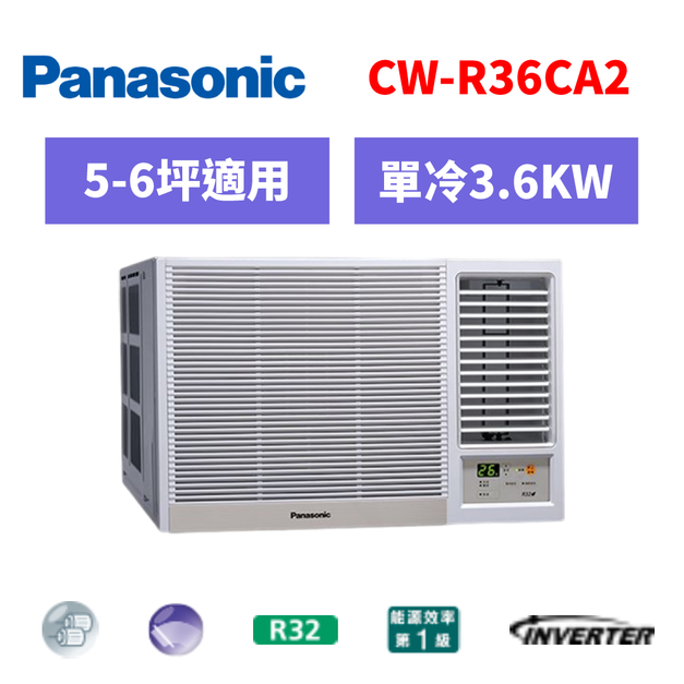 國際牌panasonic 冷氣 變頻窗型系列 5-6坪單冷右吹 CW-R36CA2 國際牌panasonic 冷氣 變頻窗型系列 5-6坪單冷右吹 CW-R36CA2