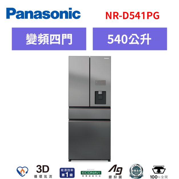 國際牌panasonic 四門無邊框霧面玻璃系列電冰箱 NR-D541PG 國際牌panasonic 四門無邊框霧面玻璃系列電冰箱 NR-D541PG
