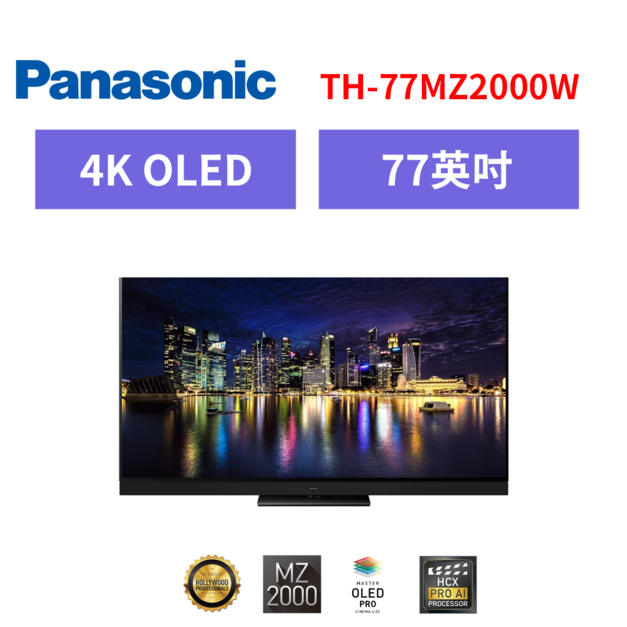 國際牌panasonic 4K OLED 智慧顯示器TH-77MZ2000W 國際牌panasonic 4K OLED 智慧顯示器TH-77MZ2000W