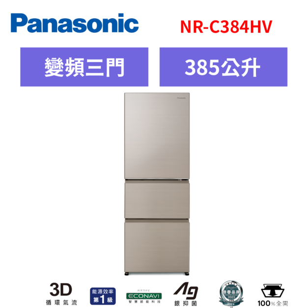 國際牌panasonic 無邊框鋼板3門電冰箱NR-C384HV-N1/W1 國際牌panasonic 無邊框鋼板3門電冰箱NR-C384HV-N1/W1
