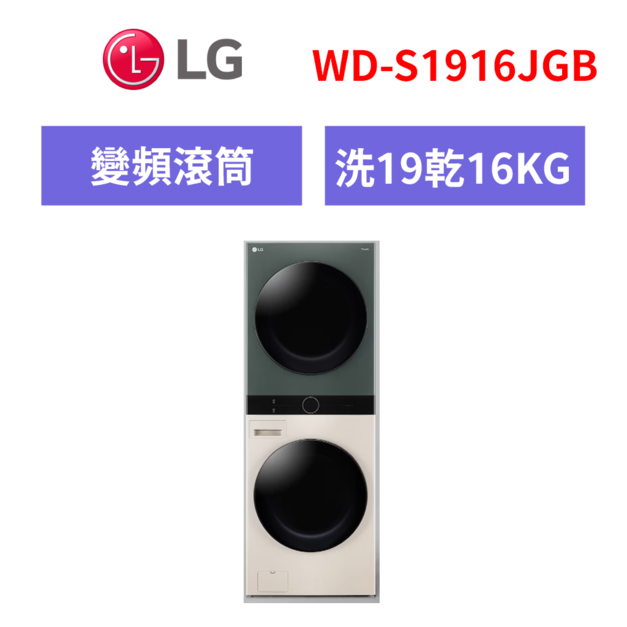 樂金LG WashTower™ AI智控洗乾衣機 Objet Collection®  WD-S1916JGB 樂金LG WashTower™ AI智控洗乾衣機 Objet Collection®  WD-S1916JGB
