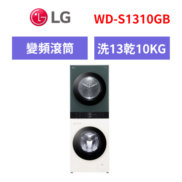 樂金LG WashTower™ AI智控洗乾衣機 Objet Collection® WD-S1310GB 樂金LG WashTower™ AI智控洗乾衣機 Objet Collection® WD-S1310GB