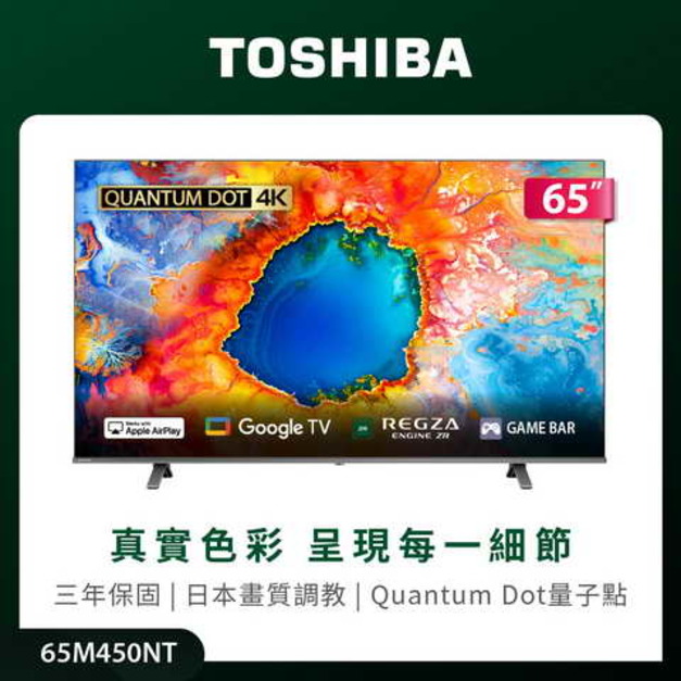 東芝 TOSHIBA 65吋 QLED 4K 電視 液晶顯示器 - 65M450NT 東芝 TOSHIBA 65吋 QLED 4K 電視 液晶顯示器 - 65M450NT