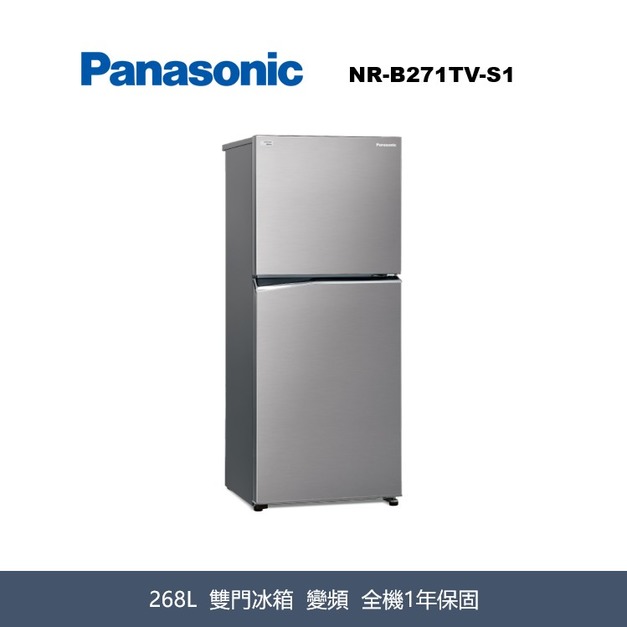 國際牌Panasonic 經典變頻系列 無邊框鋼板雙門電冰箱 NR-B271TV-S1 國際牌Panasonic 經典變頻系列 無邊框鋼板雙門電冰箱 NR-B271TV-S1