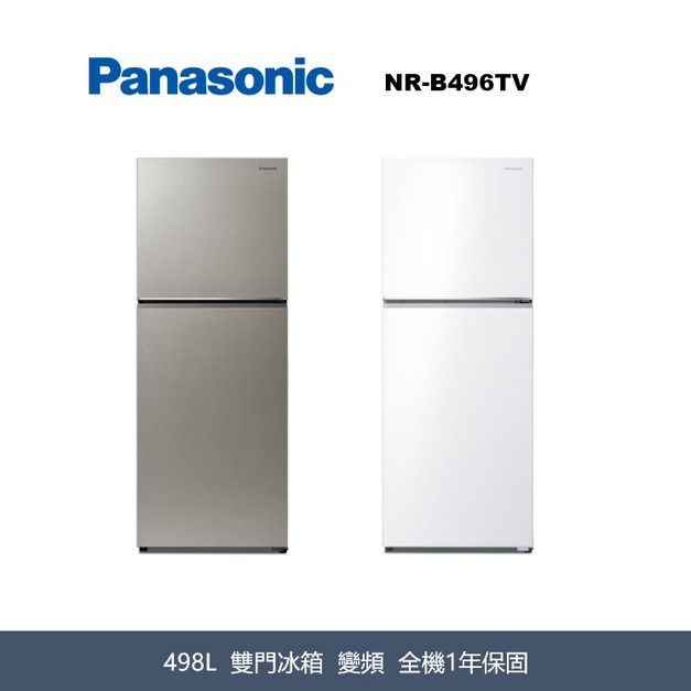國際牌Panasonic 經典變頻系列 無邊框鋼板雙門電冰箱 NR-B496TV-S1/NR-B496TV-W 國際牌Panasonic 經典變頻系列 無邊框鋼板雙門電冰箱 NR-B496TV-S1/NR-B496TV-W