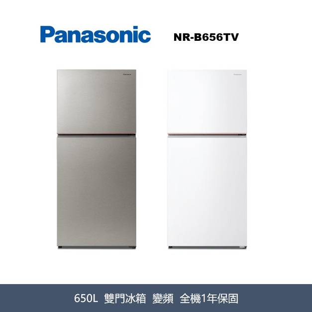國際牌Panasonic 經典變頻系列 無邊框鋼板雙門電冰箱 NR-B656TV-S1/NR-B656TV-W 國際牌Panasonic 經典變頻系列 無邊框鋼板雙門電冰箱 NR-B656TV-S1/NR-B656TV-W