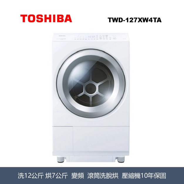 東芝 Toshiba 12KG 旗艦熱泵溫風除濕 X 超微奈米泡泡 TWD-127XW4TA 東芝 Toshiba 12KG 旗艦熱泵溫風除濕 X 超微奈米泡泡 TWD-127XW4TA