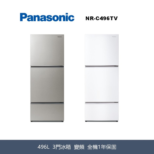國際牌Panasonic 經典變頻系列 無邊框鋼板3門電冰箱 NR-C496TV-S1/NR-C496TV-W 國際牌Panasonic 經典變頻系列 無邊框鋼板3門電冰箱 NR-C496TV-S1/NR-C496TV-W