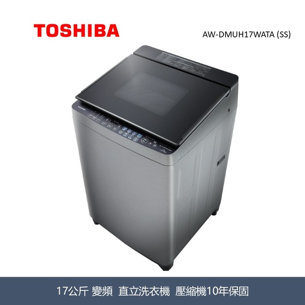 東芝Toshiba 17KG 旗艦直立式鍍膜奈米泡洗衣機 AW-DMUH17WATA (SS) 東芝Toshiba 17KG 旗艦直立式鍍膜奈米泡洗衣機 AW-DMUH17WATA (SS)