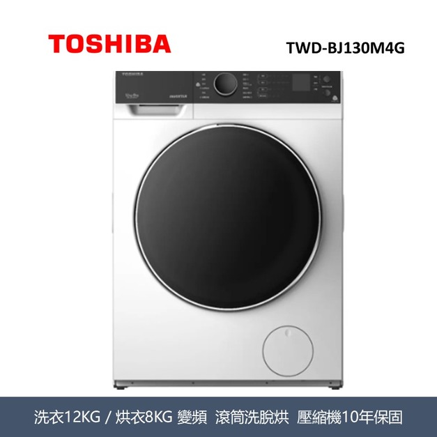 東芝Toshiba 12KG 都會 THE GREAT WAVES™ 沖浪洗淨 TWD-BJ130M4G 東芝Toshiba 12KG 都會 THE GREAT WAVES™ 沖浪洗淨 TWD-BJ130M4G