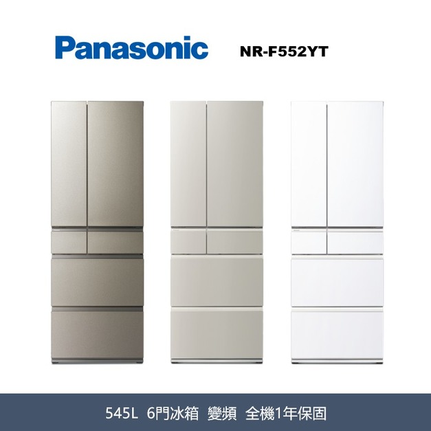 國際牌Panasonic日系上質系列 無邊框霧面鋼板6門電冰箱NR-F552YT-S1/NR-F552YT-C1/NR-F552YT-W1 國際牌Panasonic日系上質系列 無邊框霧面鋼板6門電冰箱NR-F552YT-S1/NR-F552YT-C1/NR-F552YT-W1