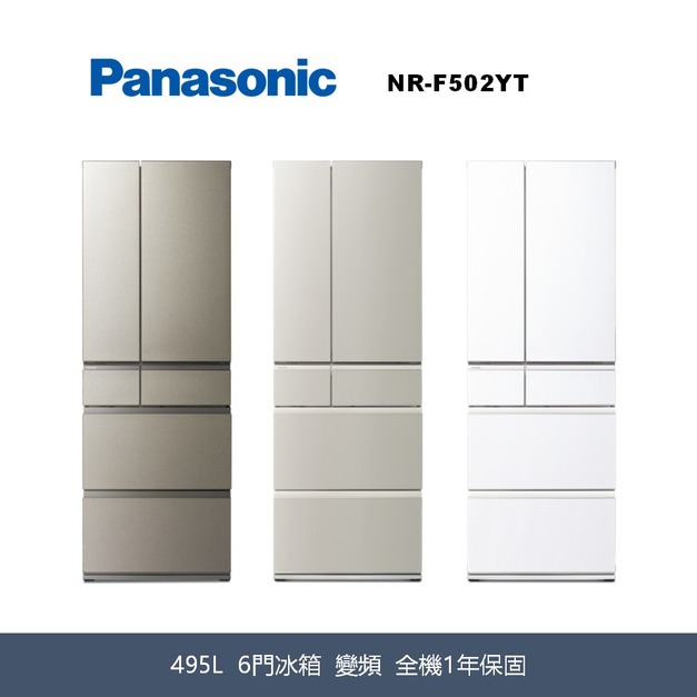 國際牌Panasonic日系上質系列 無邊框霧面鋼板6門電冰箱NR-F502YT-S1/NR-F502YT-C1/NR-F502YT-W1 國際牌Panasonic日系上質系列 無邊框霧面鋼板6門電冰箱NR-F502YT-S1/NR-F502YT-C1/NR-F502YT-W1