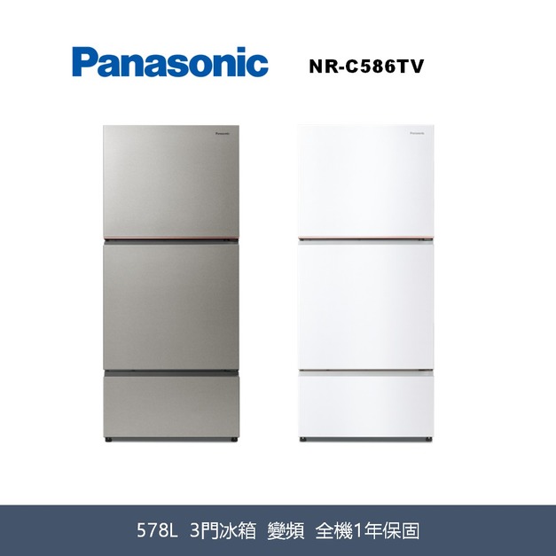 國際牌Panasonic 經典變頻系列 無邊框鋼板3門電冰箱 NR-C586TV-S1/NR-C586TV-W 國際牌Panasonic 經典變頻系列 無邊框鋼板3門電冰箱 NR-C586TV-S1/NR-C586TV-W