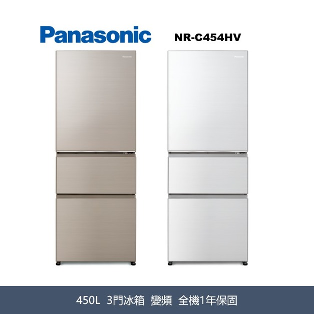 國際牌Panasonic 日系上質系列 無邊框鋼板3門電冰箱 NR-C454HV-N1 / NR-C454HV-W1 國際牌Panasonic 日系上質系列 無邊框鋼板3門電冰箱 NR-C454HV-N1 / NR-C454HV-W1