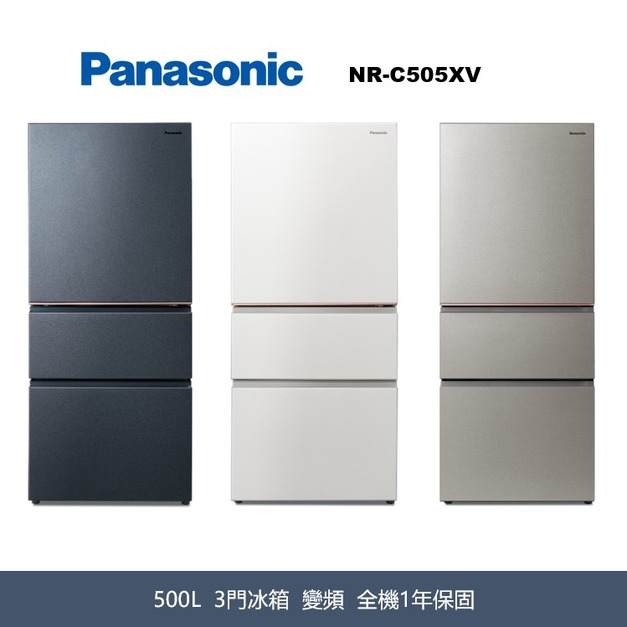 國際牌Panasonic日系上質系列 無邊框絲絨/霧面鋼板3門電冰箱NR-C505XV-B/NR-C505XV-W/NR-C505XV-S1 國際牌Panasonic日系上質系列 無邊框絲絨/霧面鋼板3門電冰箱NR-C505XV-B/NR-C505XV-W/NR-C505XV-S1