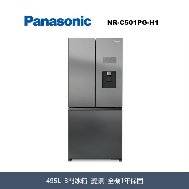 國際牌Panasonic 輕奢品味系列 無邊框霧面玻璃3門電冰箱 NR-C501PG-H1 國際牌Panasonic 輕奢品味系列 無邊框霧面玻璃3門電冰箱 NR-C501PG-H1
