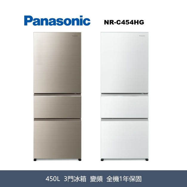 國際牌Panasonic 日系上質系列 無邊框玻璃3門電冰箱 NR-C454HG-N/NR-C454HG-W 國際牌Panasonic 日系上質系列 無邊框玻璃3門電冰箱 NR-C454HG-N/NR-C454HG-W
