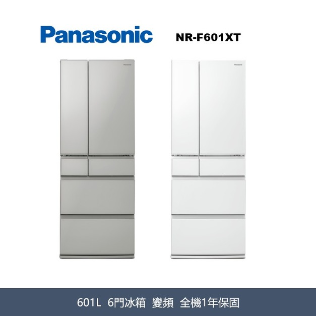 國際牌Panasonic 日系上質系列 平面鋼板6門電冰箱 NR-F601XT-C1/NR-F601XT-W1 國際牌Panasonic 日系上質系列 平面鋼板6門電冰箱 NR-F601XT-C1/NR-F601XT-W1