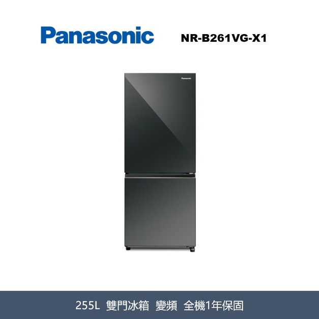 國際牌Panasonic 輕奢品味系列 無邊框鏡面雙門電冰箱 NR-B261VG-X1 國際牌Panasonic 輕奢品味系列 無邊框鏡面雙門電冰箱 NR-B261VG-X1