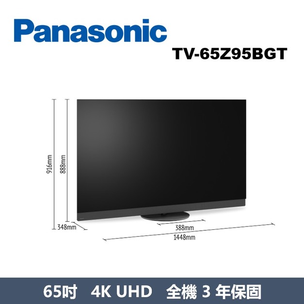 國際牌Panasonic 65吋 OLED 4K HDR 智慧顯示器 TV-65Z95BGT 國際牌Panasonic 65吋 OLED 4K HDR 智慧顯示器 TV-65Z95BGT