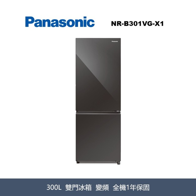 國際牌Panasonic 輕奢品味系列 無邊框鏡面雙門電冰箱 NR-B301VG-X1 國際牌Panasonic 輕奢品味系列 無邊框鏡面雙門電冰箱 NR-B301VG-X1