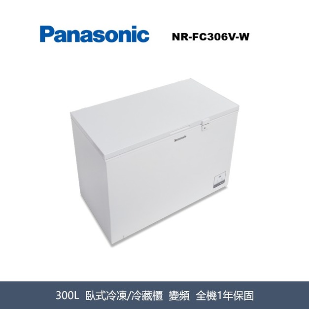 國際牌Panasonic 臥式冷凍/冷藏櫃 NR-FC306V-W 國際牌Panasonic 臥式冷凍/冷藏櫃 NR-FC306V-W