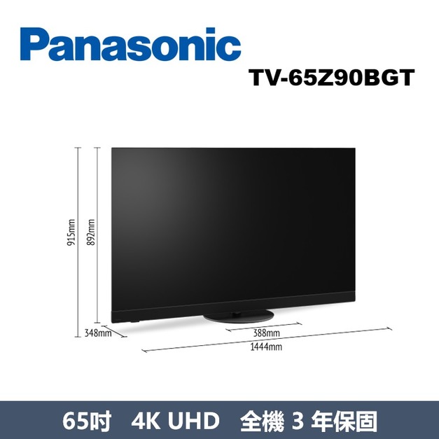 國際牌Panasonic 65吋 OLED 4K HDR 智慧顯示器 TV-65Z90BGT 國際牌Panasonic 65吋 OLED 4K HDR 智慧顯示器 TV-65Z90BGT